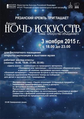 Рязанский кремль присоединится к «Ночи искусств 2015»